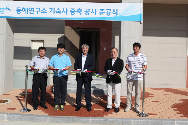 동해연구소 기숙사 증축공사 준공식