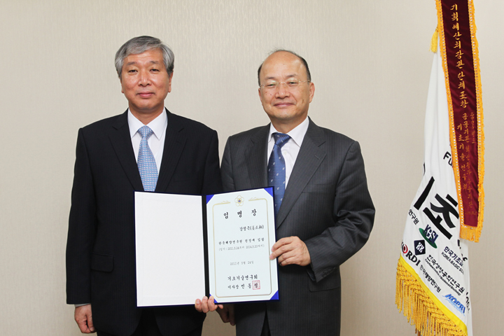 한국해양연구원 제8대 원장 임명장 수여식