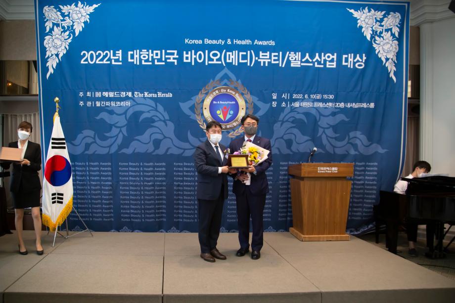 2022년 대한민국 바이오(메디)·뷰티/헬스산업 대상 수상_image0